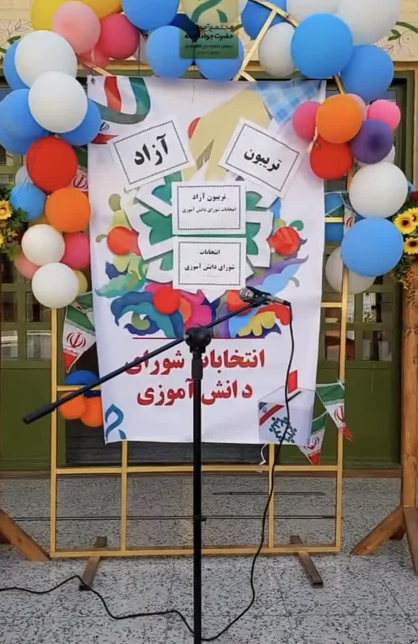 برگزاری انتخابات شورای دانش آموزی