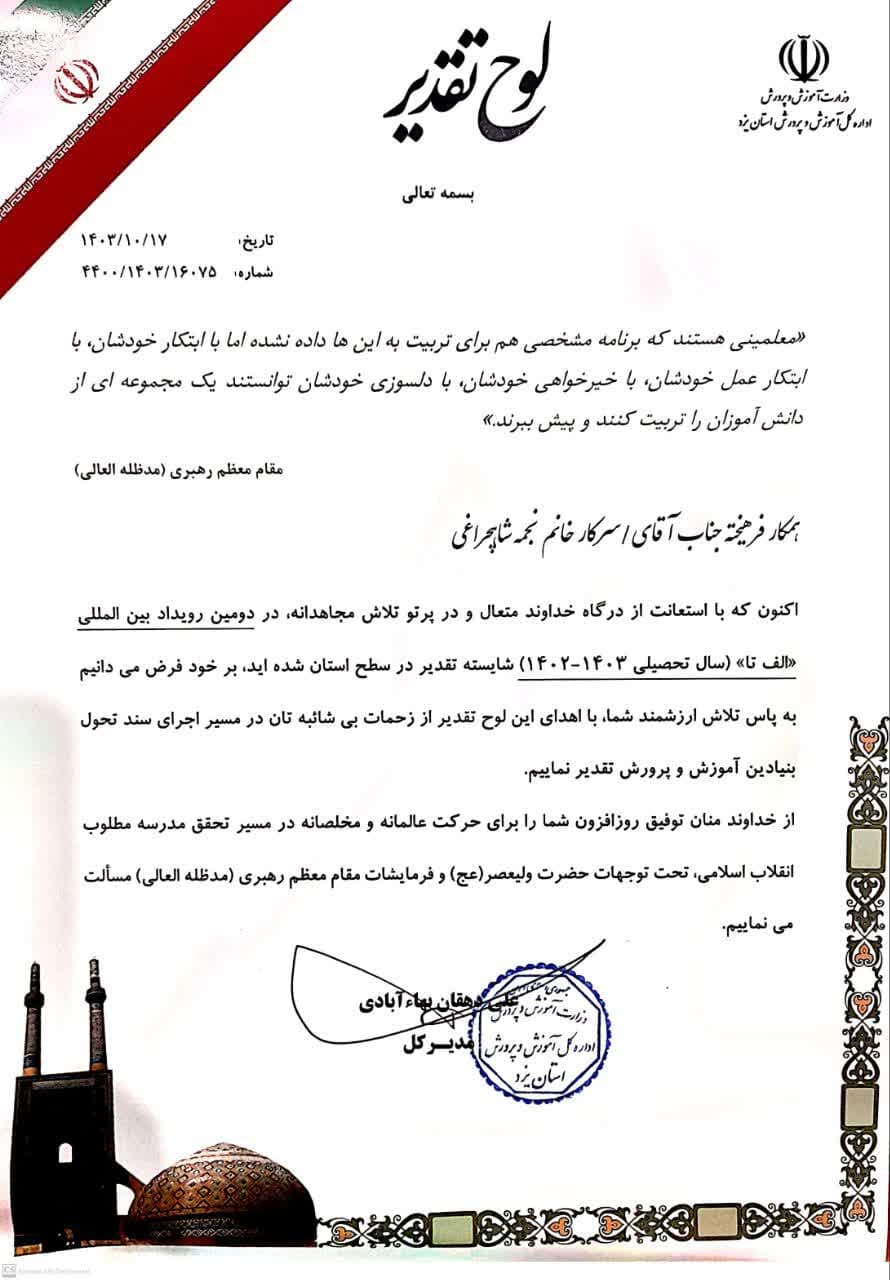 نفر برگزیده استانی در دومین رویداد الف تا