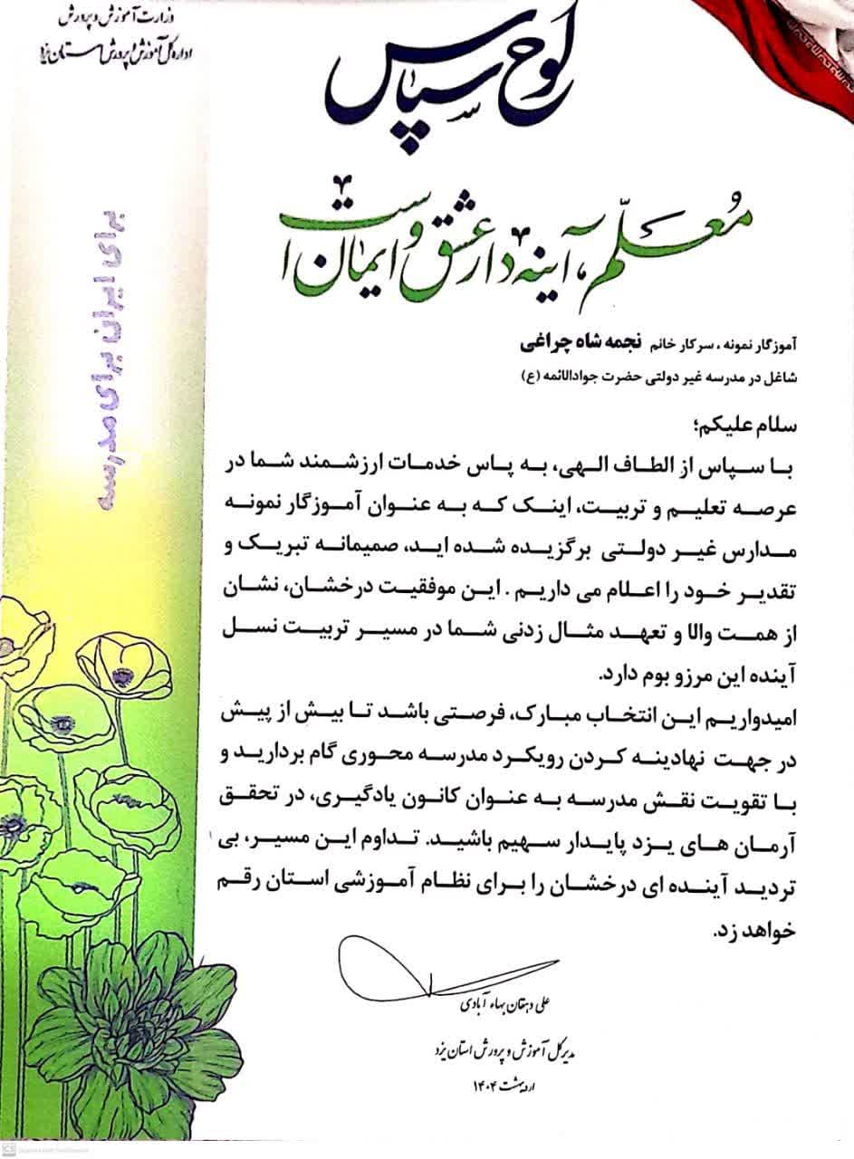 معلم نمونه استانی